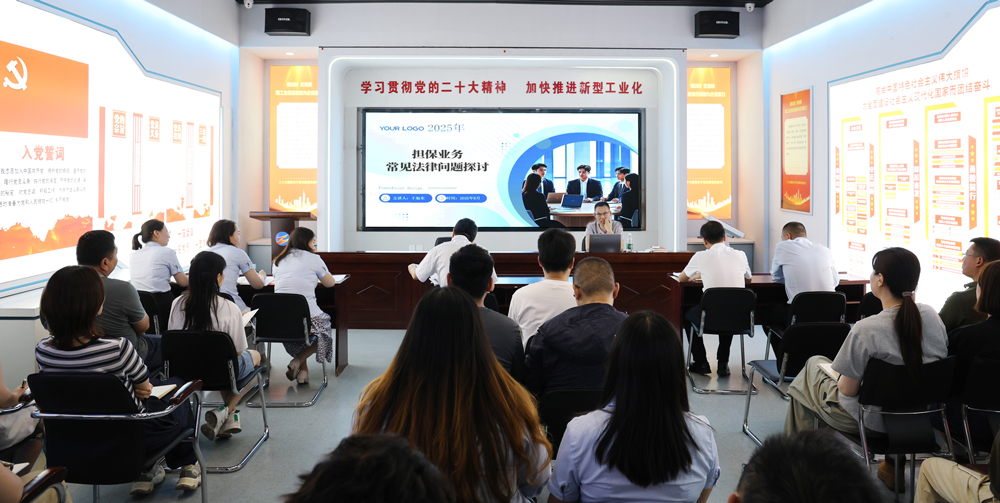 為提升法律風險防范能力，6月18日,金融板塊邀請連云港蒼佑律師事務所于旭東律師，舉辦擔保業務法律問題交流會。通過深入探討常見法律風險點，有效增強了員工運用法律知識規范操作、識別和規避金融風險的能力，助力后續業務工作更合規、高效。